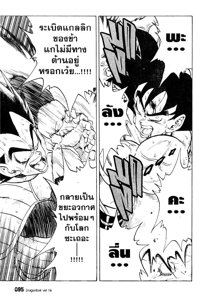 Dragon Ball - หน้า 6