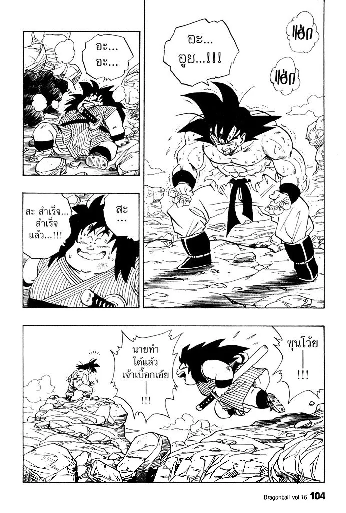 Dragon Ball - หน้า 1