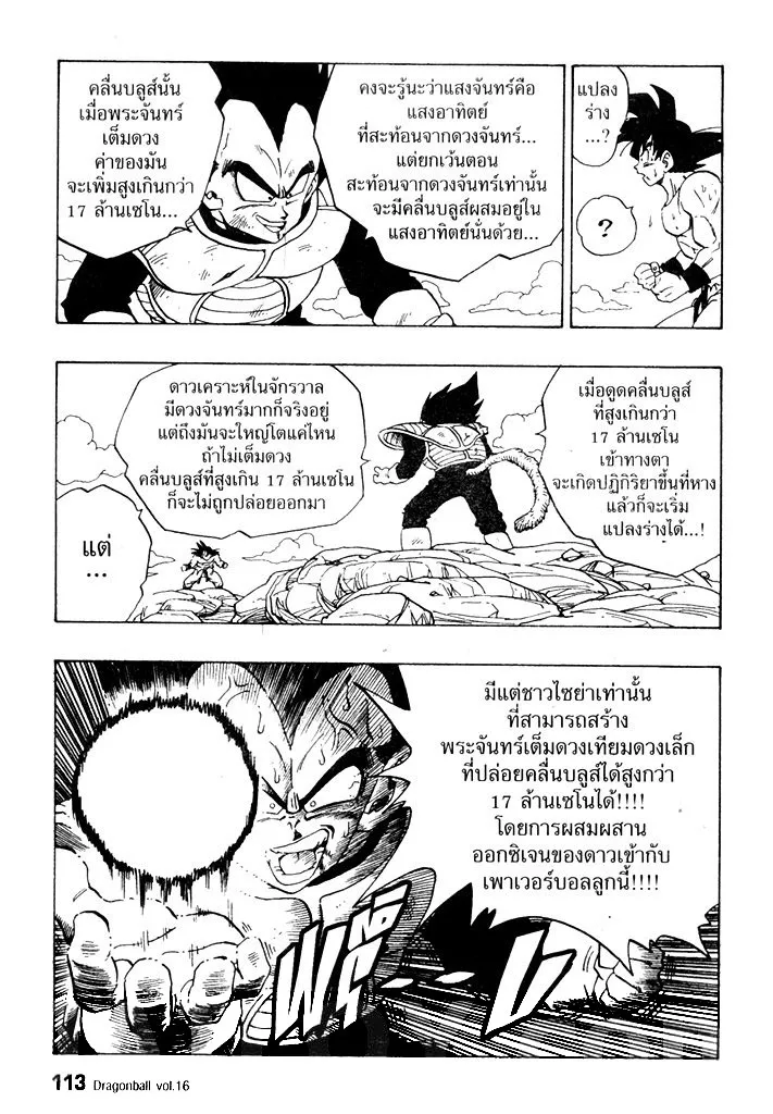 Dragon Ball - หน้า 10