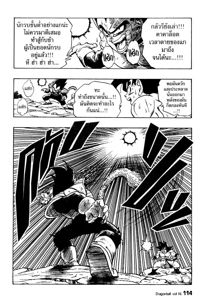 Dragon Ball - หน้า 11