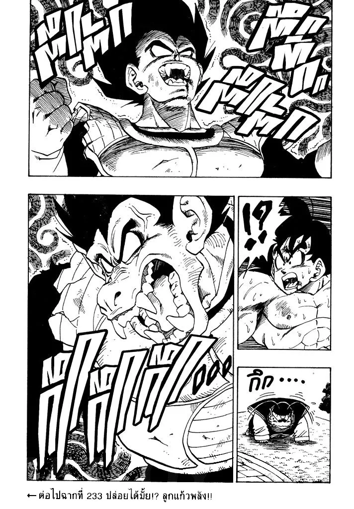 Dragon Ball - หน้า 14