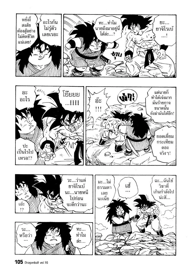 Dragon Ball - หน้า 2