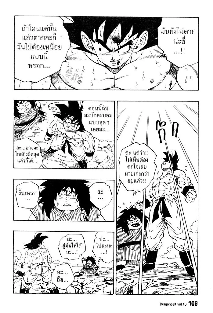 Dragon Ball - หน้า 3