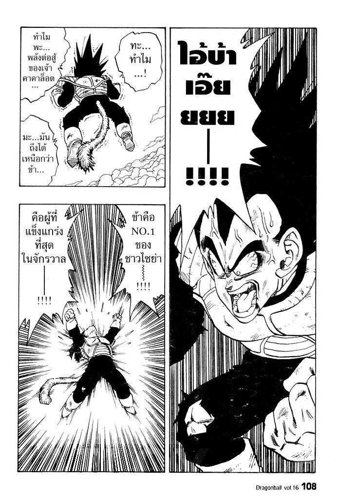 Dragon Ball - หน้า 5