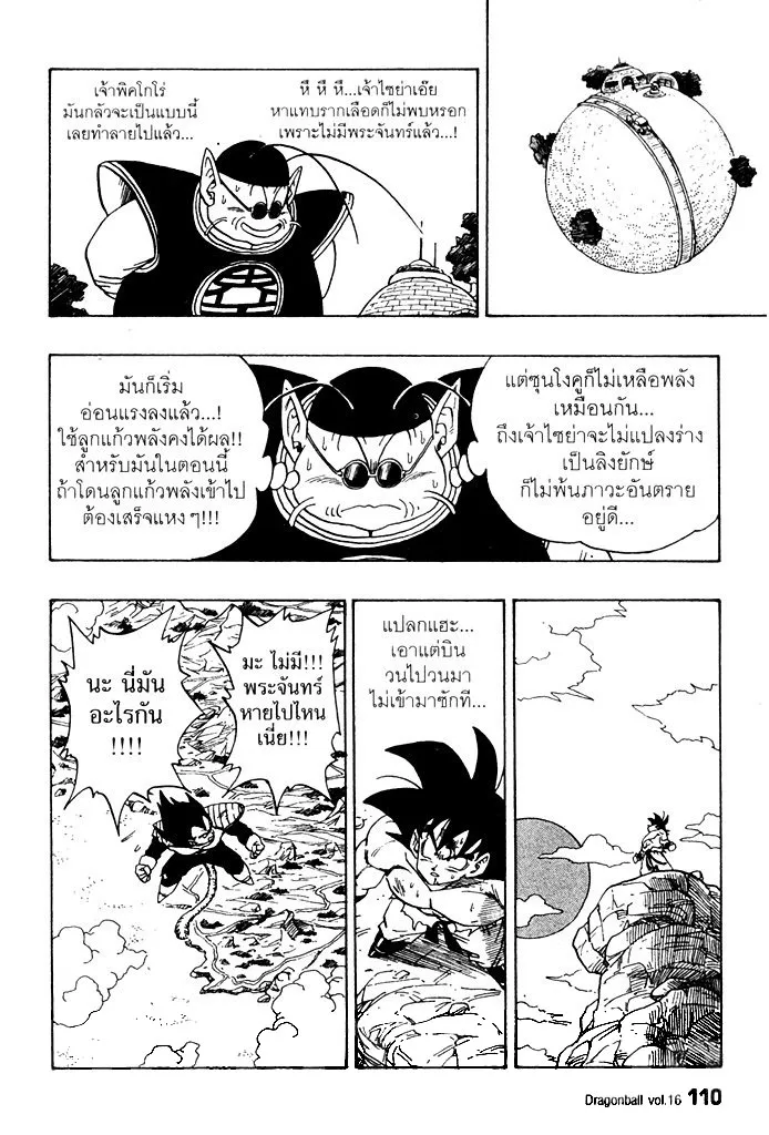 Dragon Ball - หน้า 7