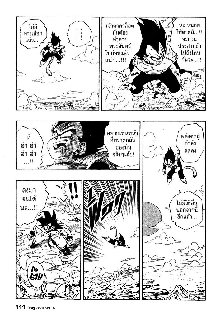 Dragon Ball - หน้า 8