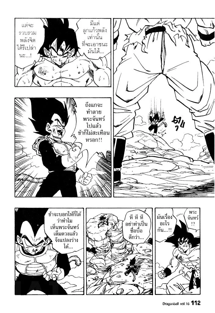 Dragon Ball - หน้า 9