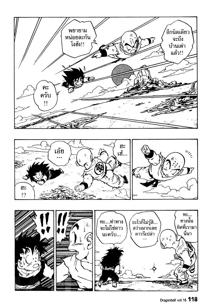 Dragon Ball - หน้า 1