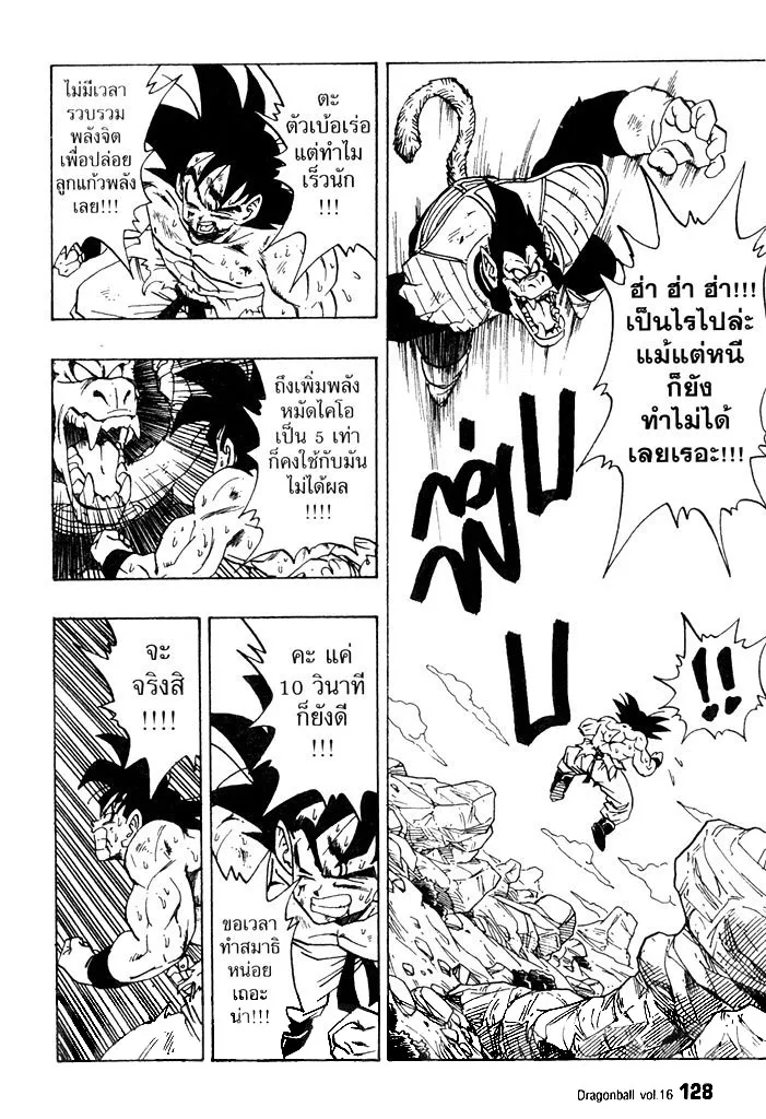 Dragon Ball - หน้า 11