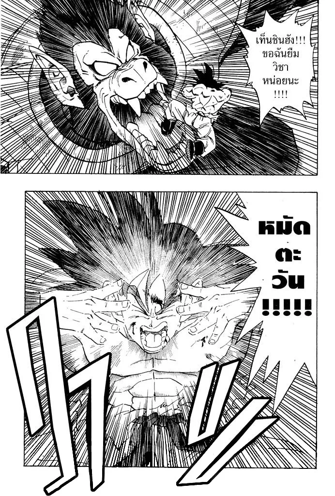 Dragon Ball - หน้า 12