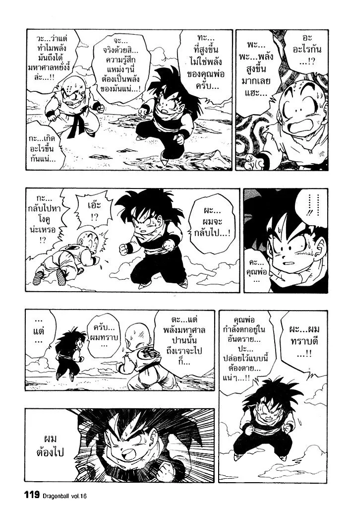 Dragon Ball - หน้า 2