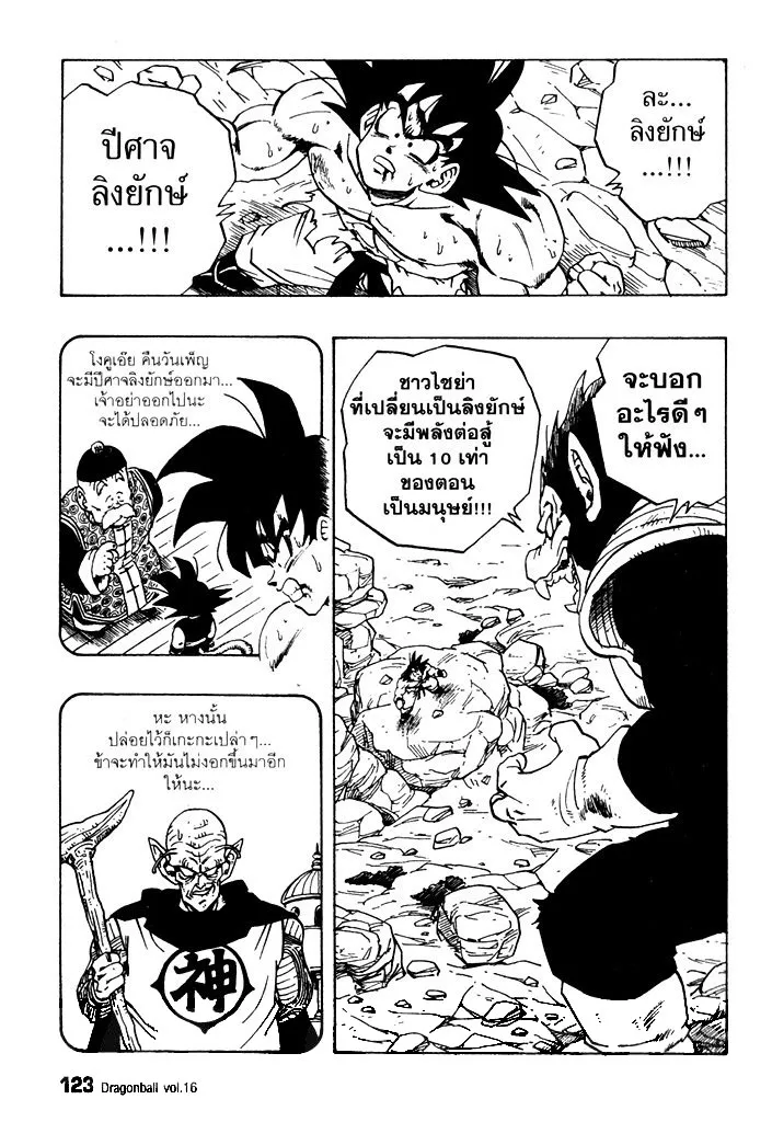 Dragon Ball - หน้า 6