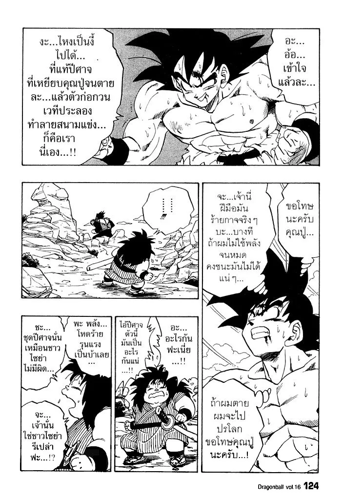 Dragon Ball - หน้า 7