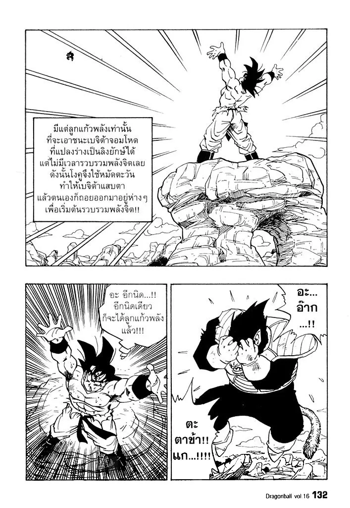 Dragon Ball - หน้า 1