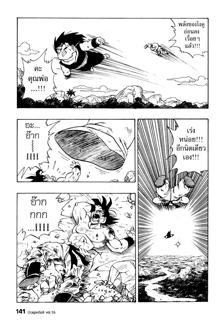 Dragon Ball - หน้า 10