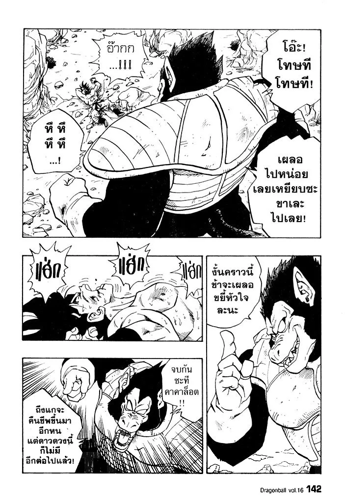 Dragon Ball - หน้า 11