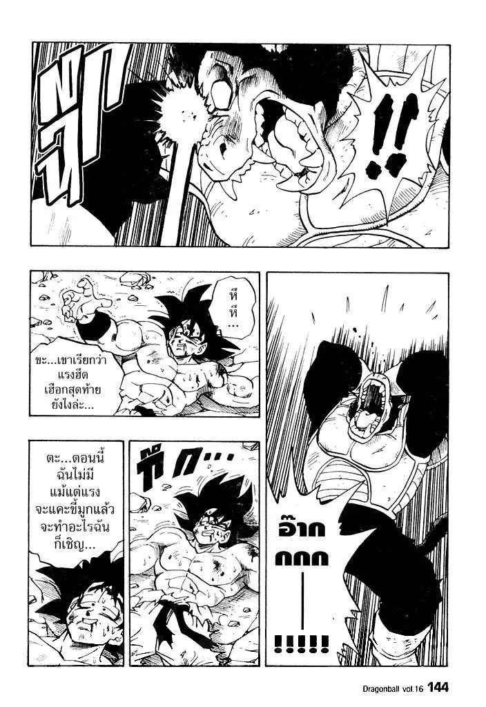 Dragon Ball - หน้า 13