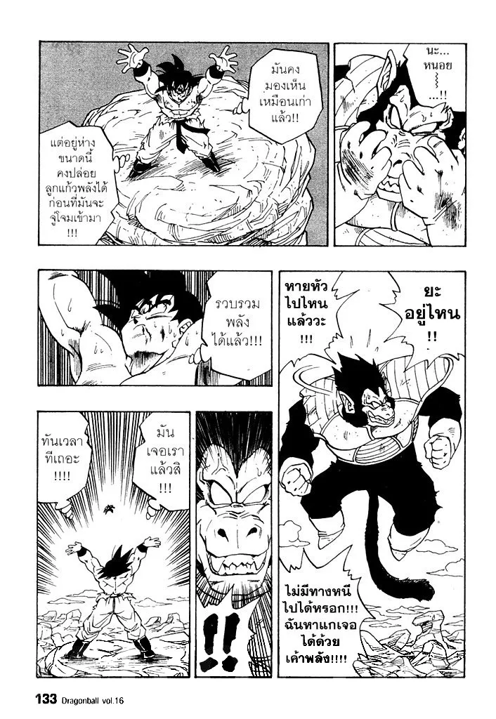 Dragon Ball - หน้า 2