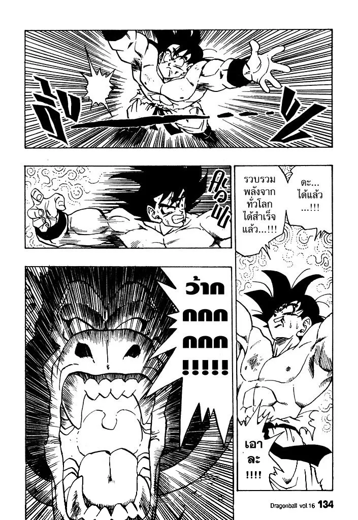 Dragon Ball - หน้า 3