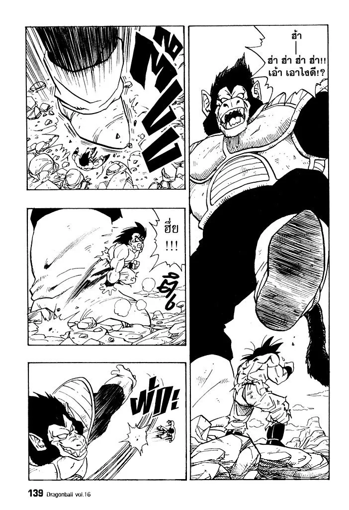 Dragon Ball - หน้า 8