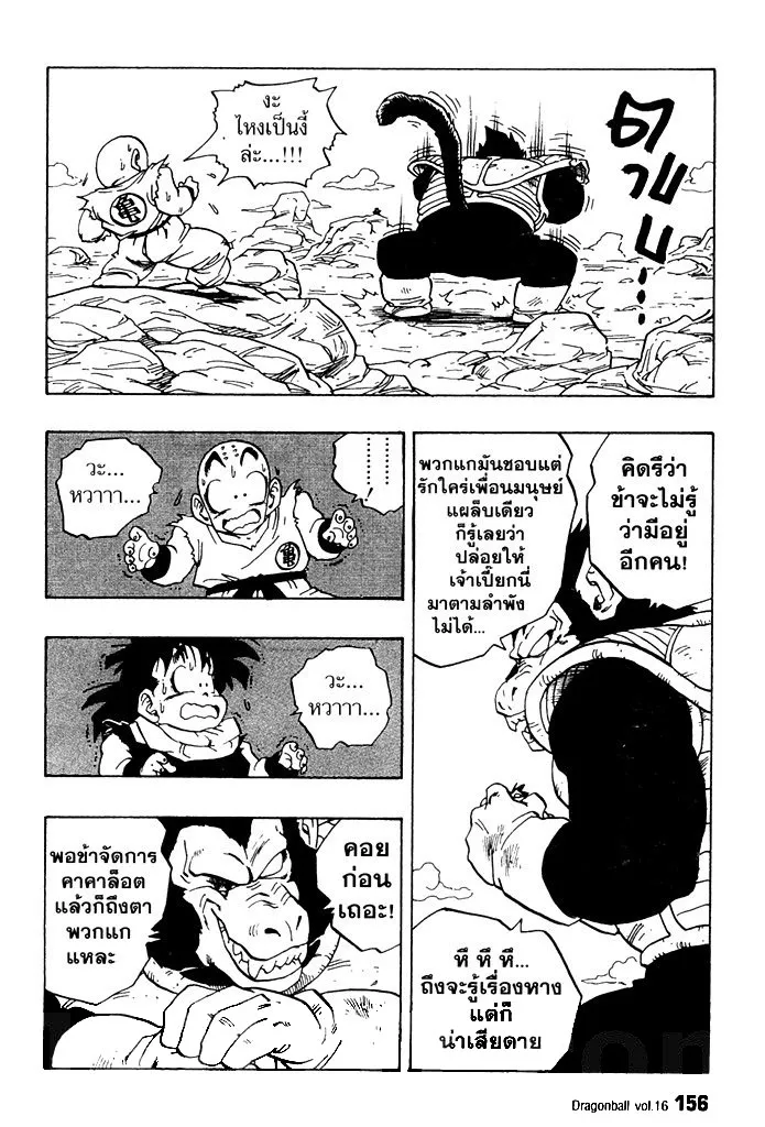 Dragon Ball - หน้า 11