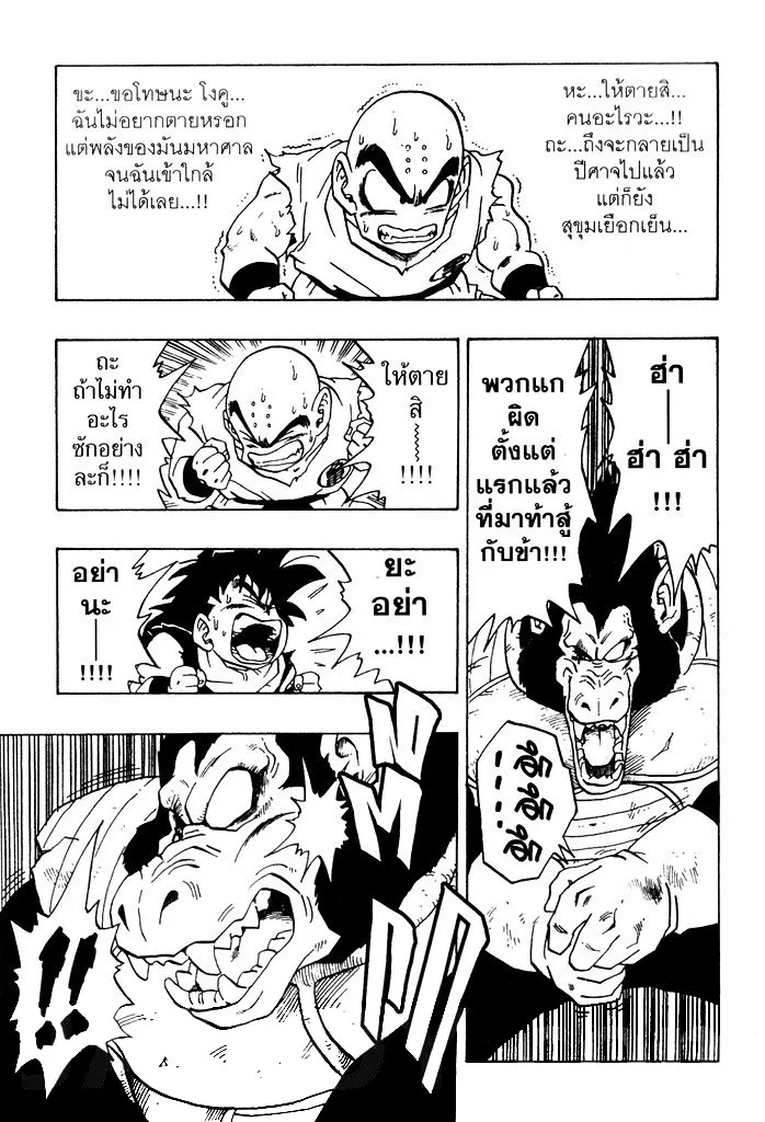 Dragon Ball - หน้า 12