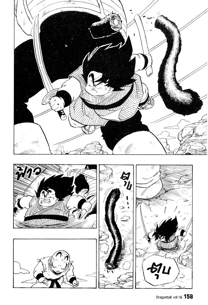 Dragon Ball - หน้า 13