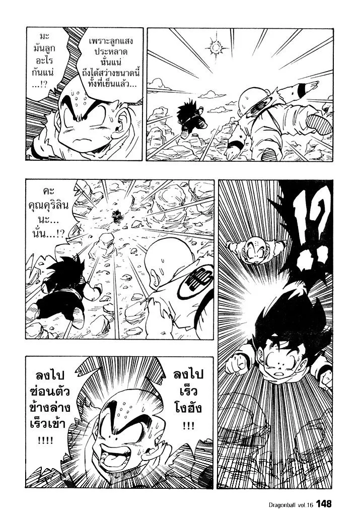 Dragon Ball - หน้า 3