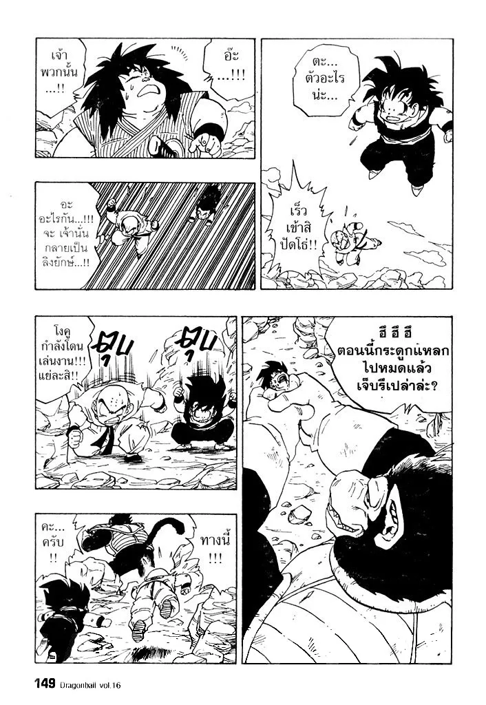 Dragon Ball - หน้า 4