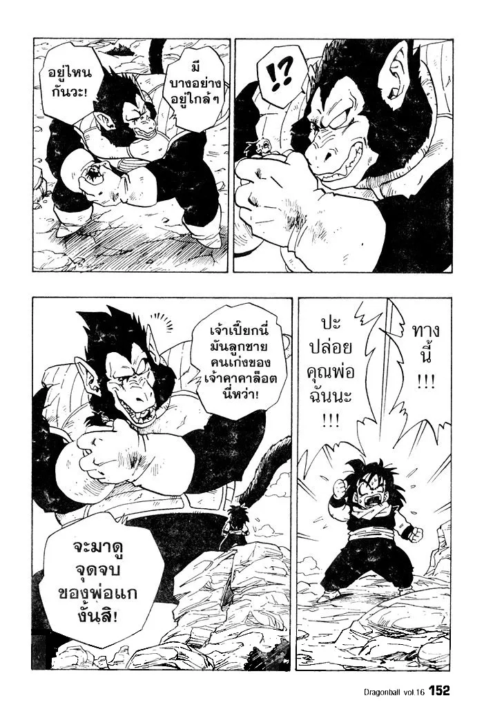 Dragon Ball - หน้า 7