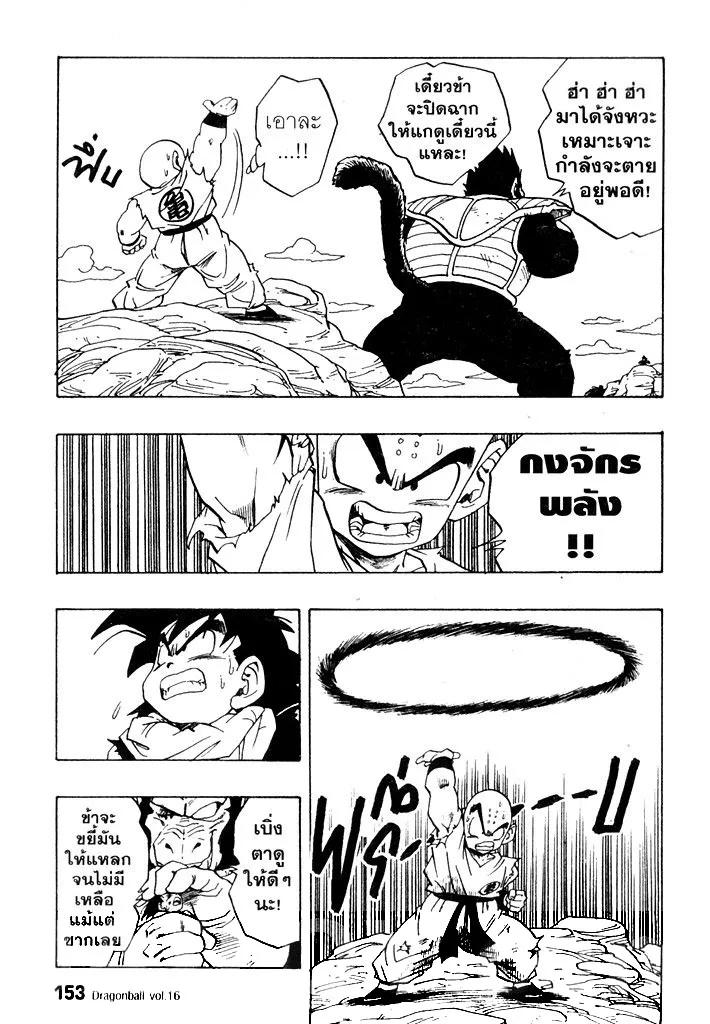 Dragon Ball - หน้า 8