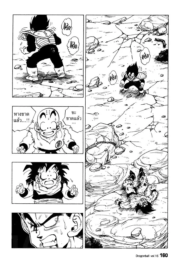 Dragon Ball - หน้า 1