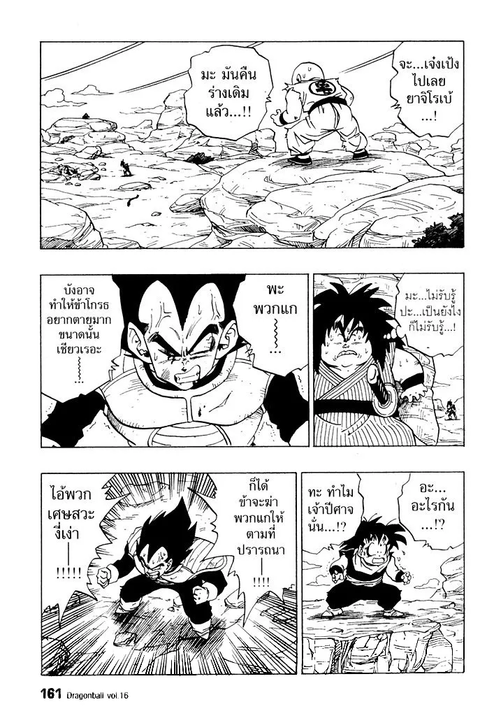 Dragon Ball - หน้า 2