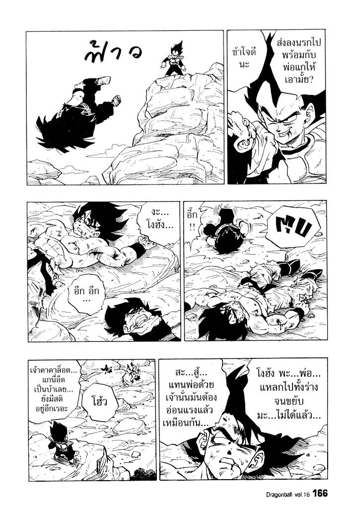 Dragon Ball - หน้า 7