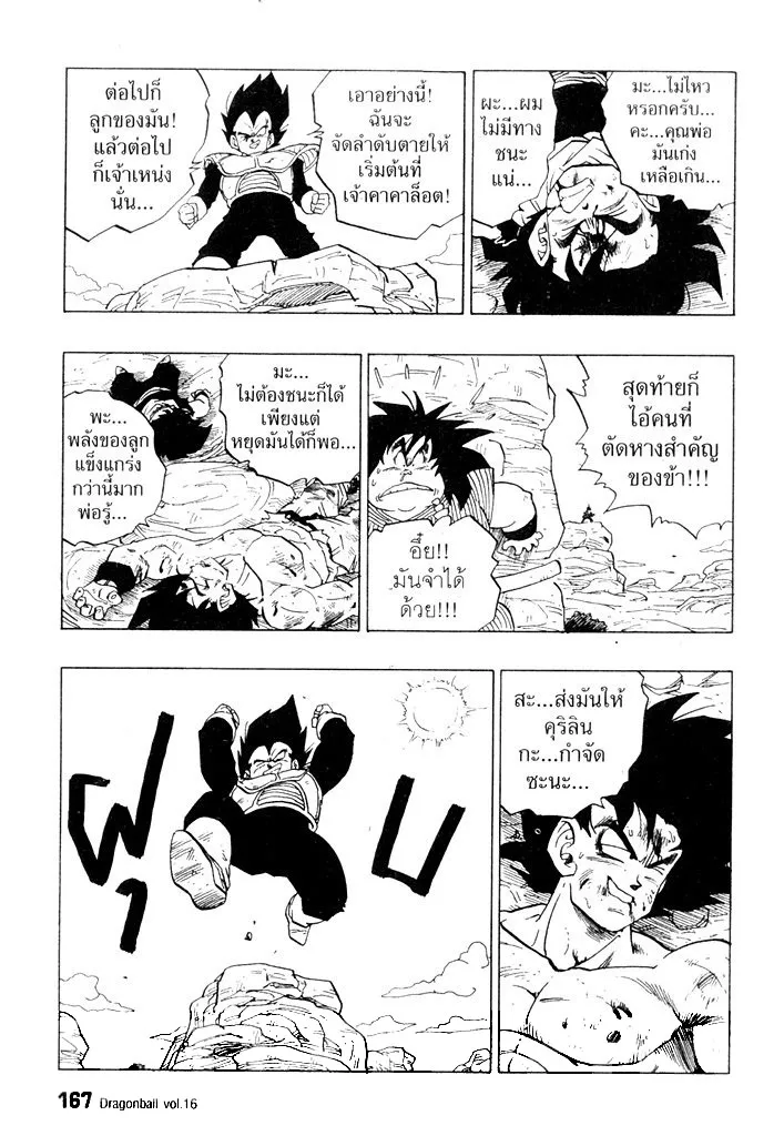 Dragon Ball - หน้า 8