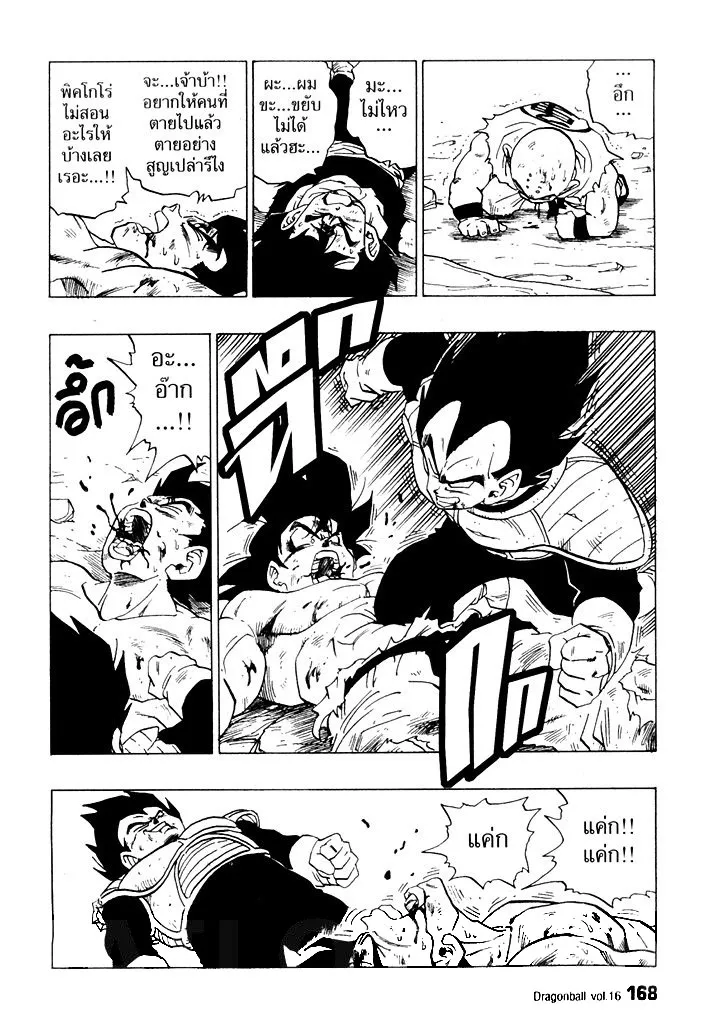 Dragon Ball - หน้า 9