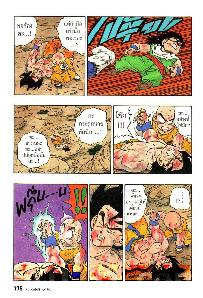 Dragon Ball - หน้า 2