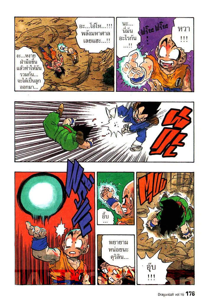 Dragon Ball - หน้า 3