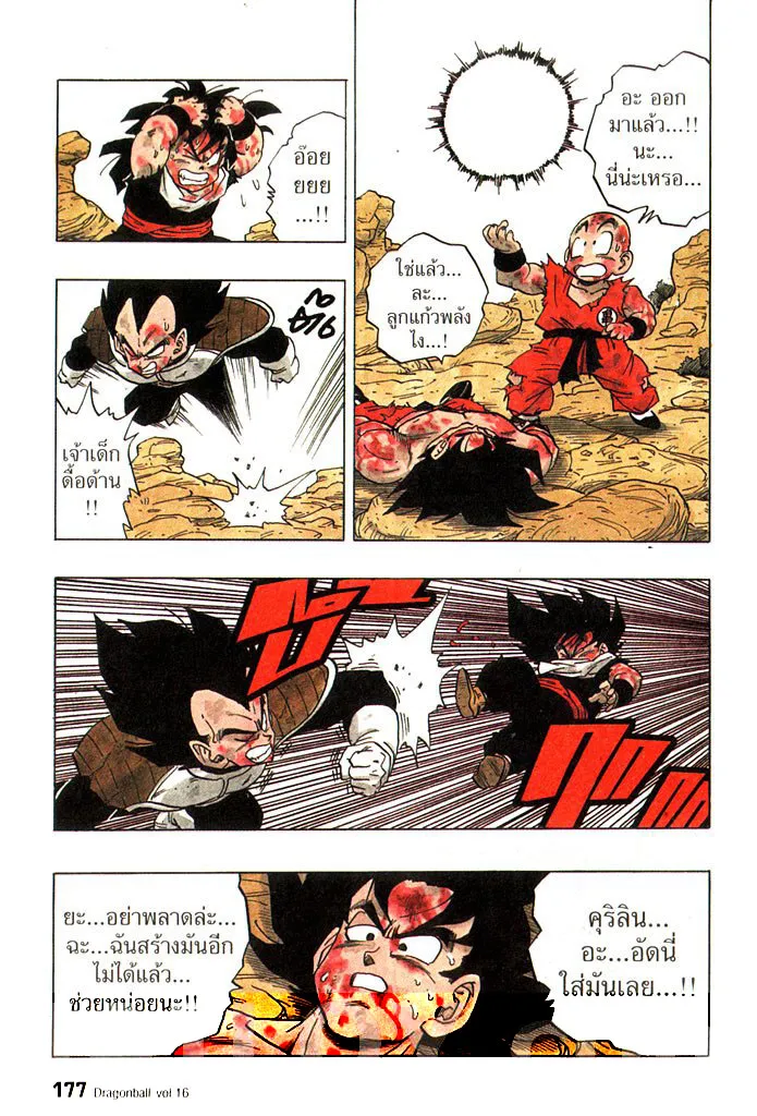 Dragon Ball - หน้า 4