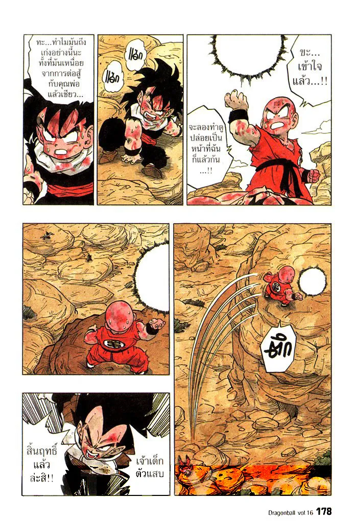 Dragon Ball - หน้า 5