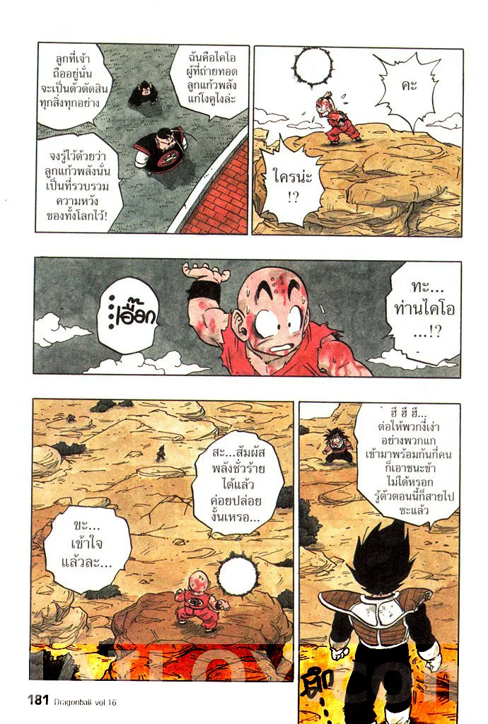 Dragon Ball - หน้า 8