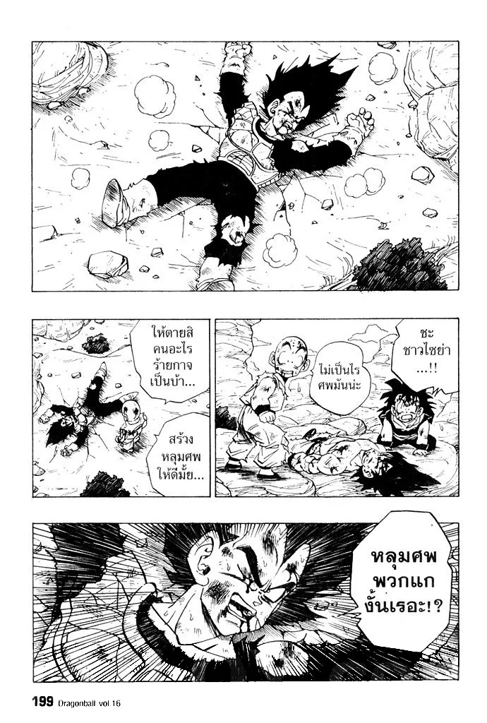 Dragon Ball - หน้า 12