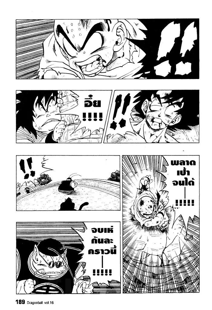 Dragon Ball - หน้า 2