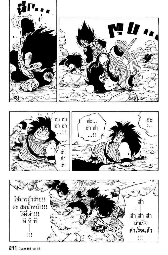 Dragon Ball - หน้า 10