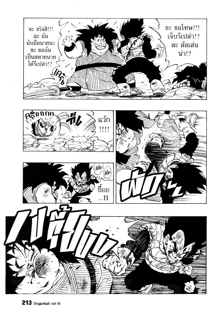 Dragon Ball - หน้า 12