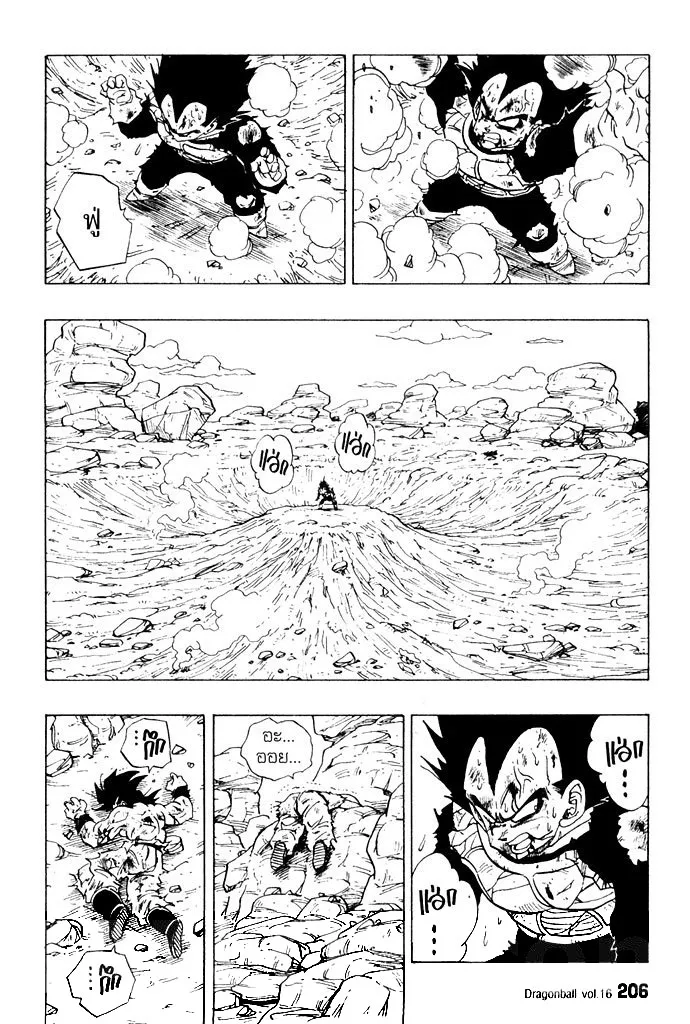 Dragon Ball - หน้า 5