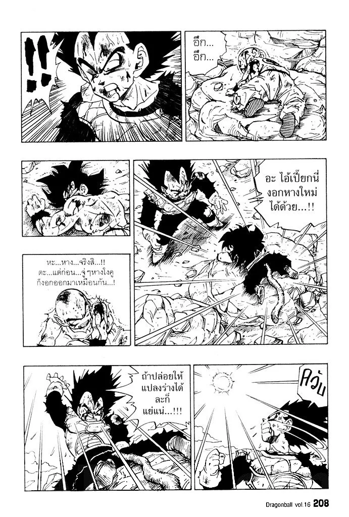 Dragon Ball - หน้า 7