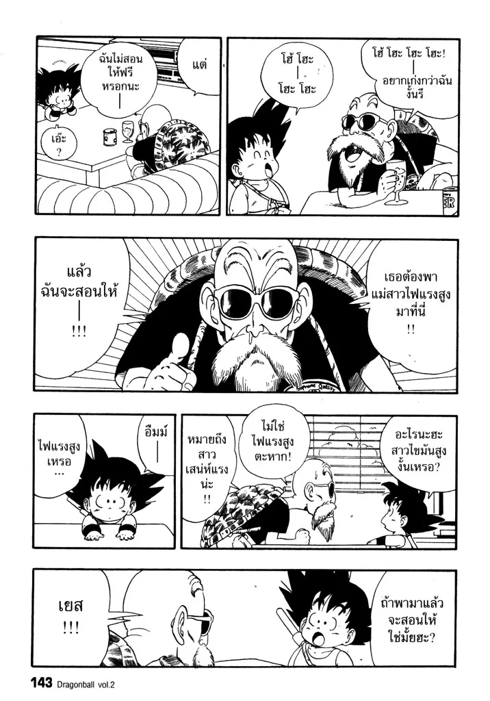 Dragon Ball - หน้า 10