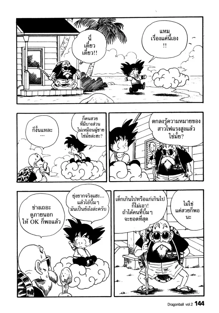 Dragon Ball - หน้า 11