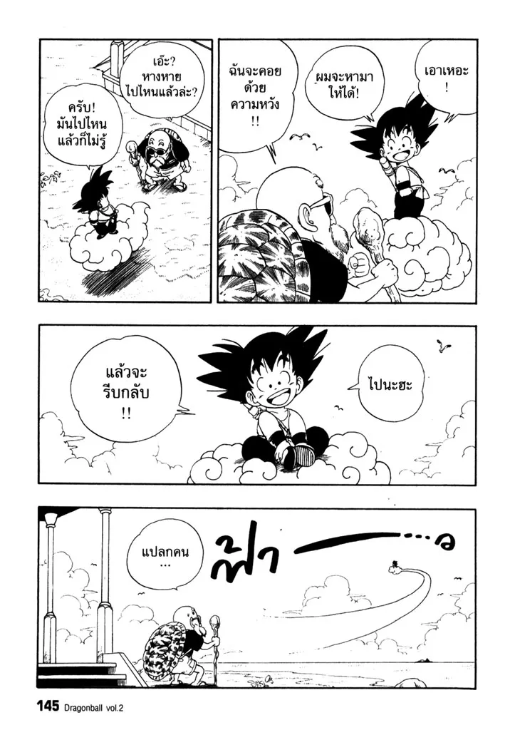 Dragon Ball - หน้า 12